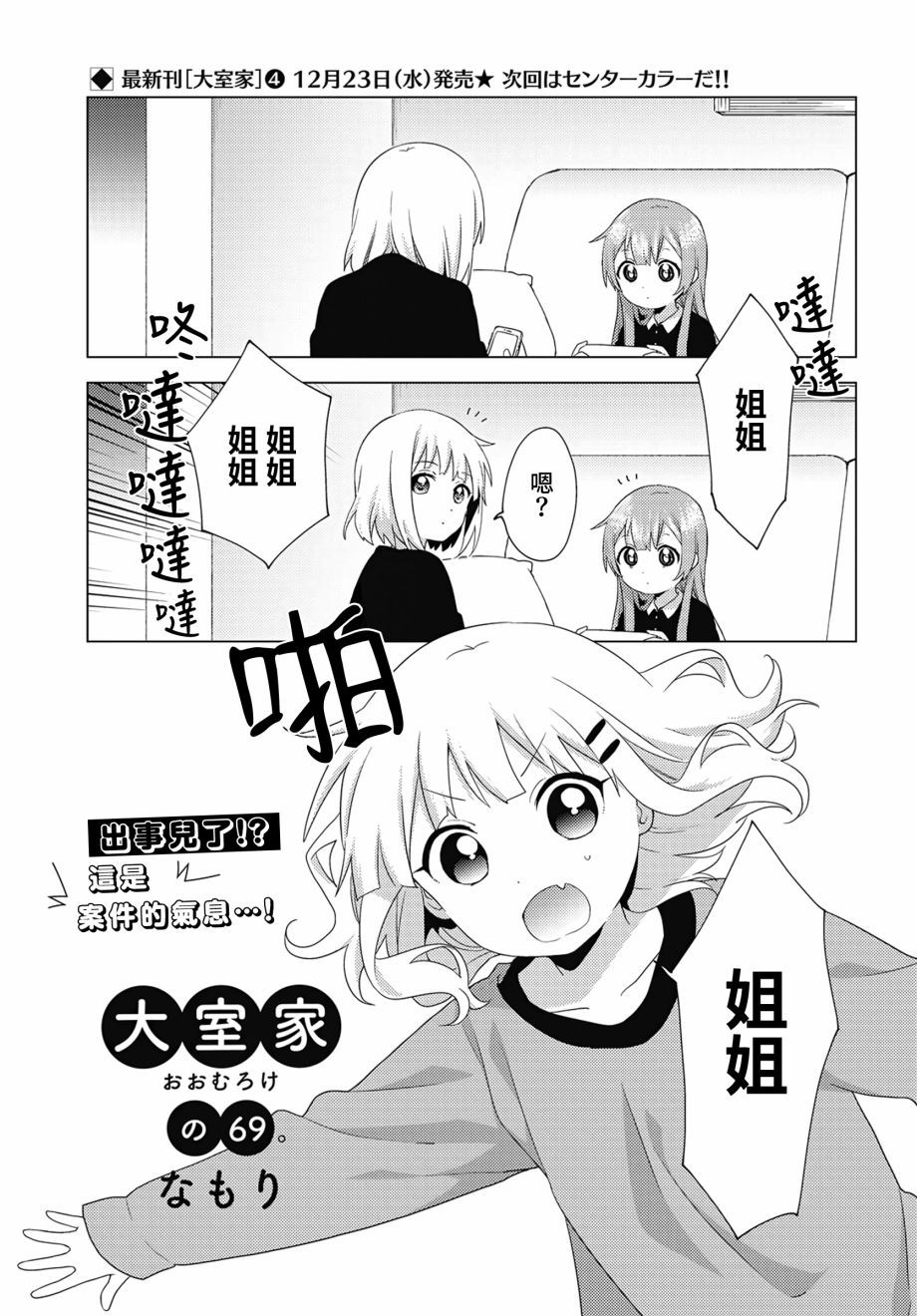 大室家搖曳百合外傳 第69話 漫畫線上看 動漫戲說 Acgn Cc