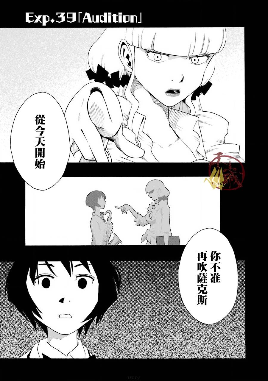歷經弦音 第39話 漫畫線上看 動漫戲說 Acgn Cc