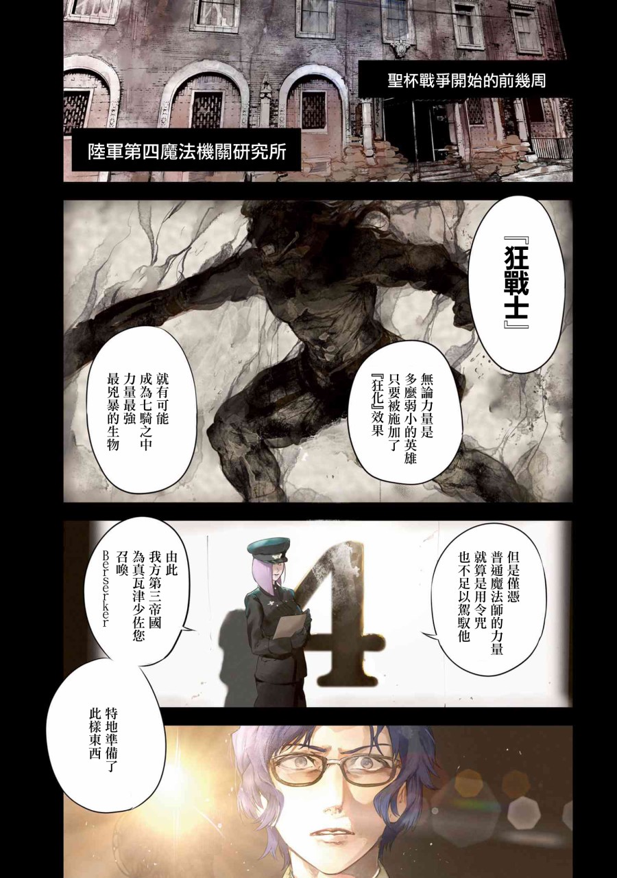 帝都聖杯奇譚fate Type Redline 第9 1話 漫畫線上看 動漫戲說 Acgn Cc