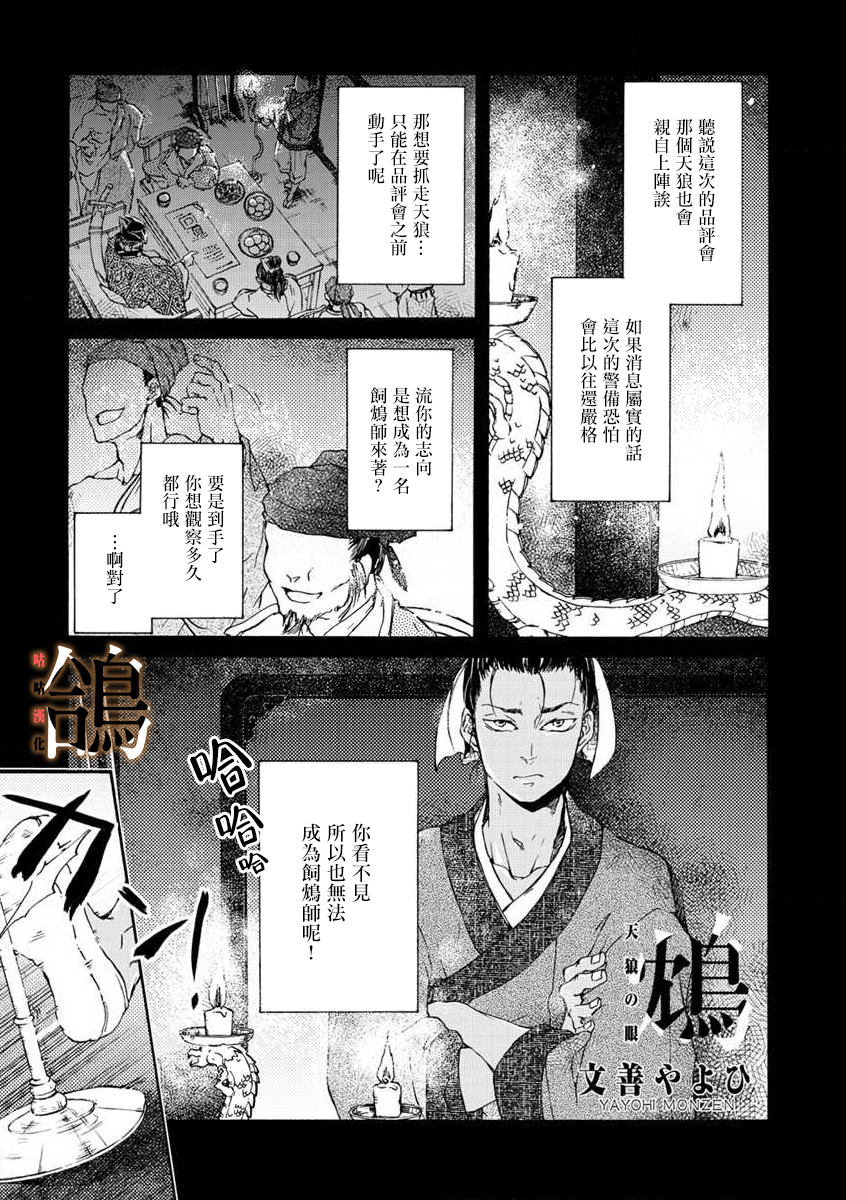 鴆 天狼之眼 第03話 漫畫線上看 動漫戲說 Acgn Cc