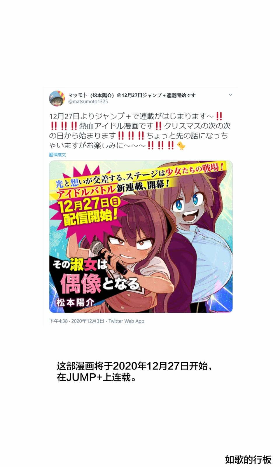 這位淑女要當偶像 連載告知 漫畫線上看 動漫戲說 Acgn Cc