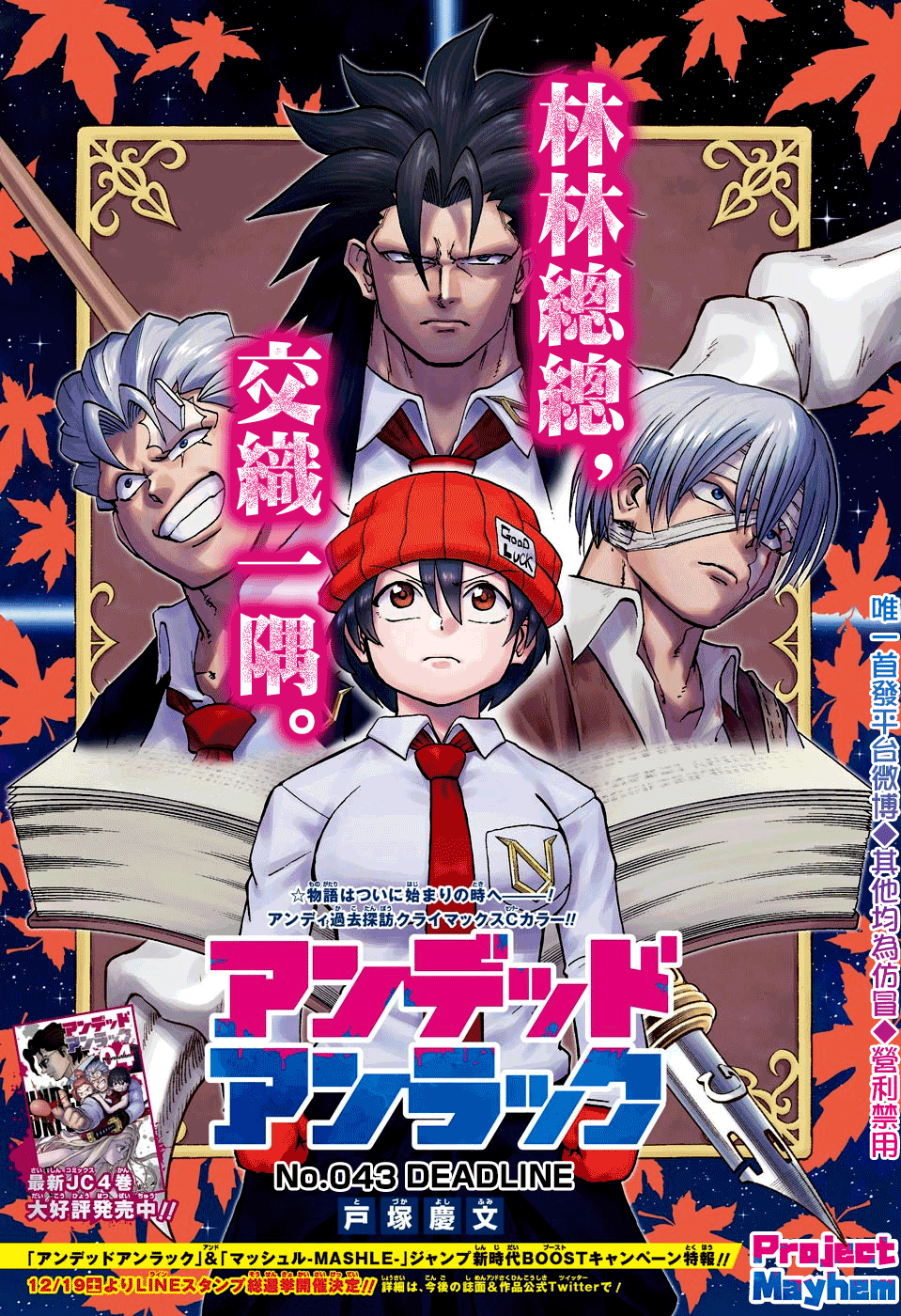 不死不幸 第43話 漫畫線上看 動漫戲說 Acgn Cc