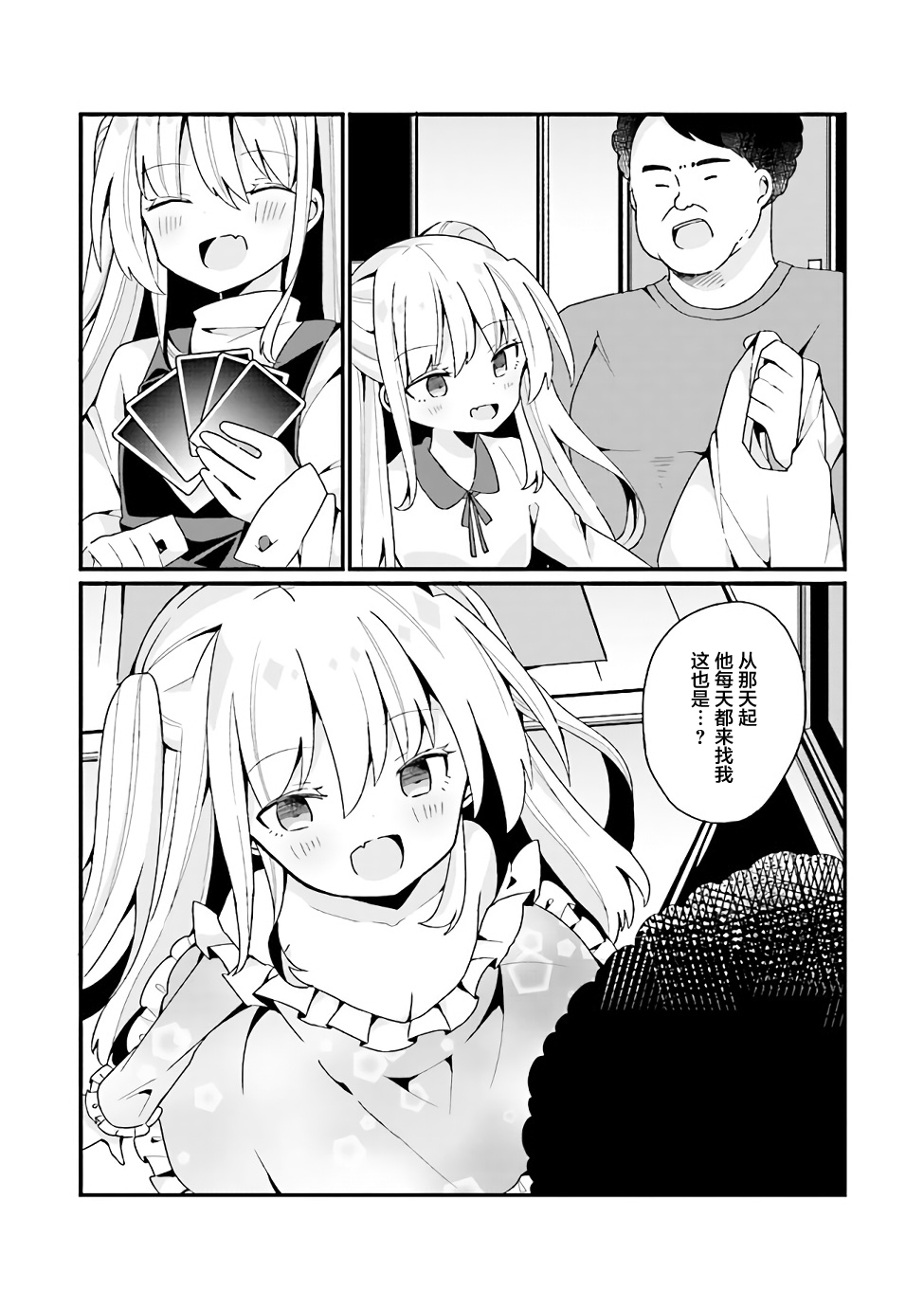 美少女化的大叔們被人愛上后很是困擾 第02話 漫畫線上看 動漫戲說 Acgn Cc