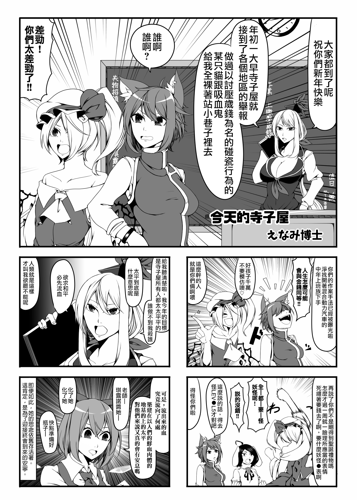 えなみ教授東方短篇集 今天的寺子屋 漫畫線上看 動漫戲說 Acgn Cc