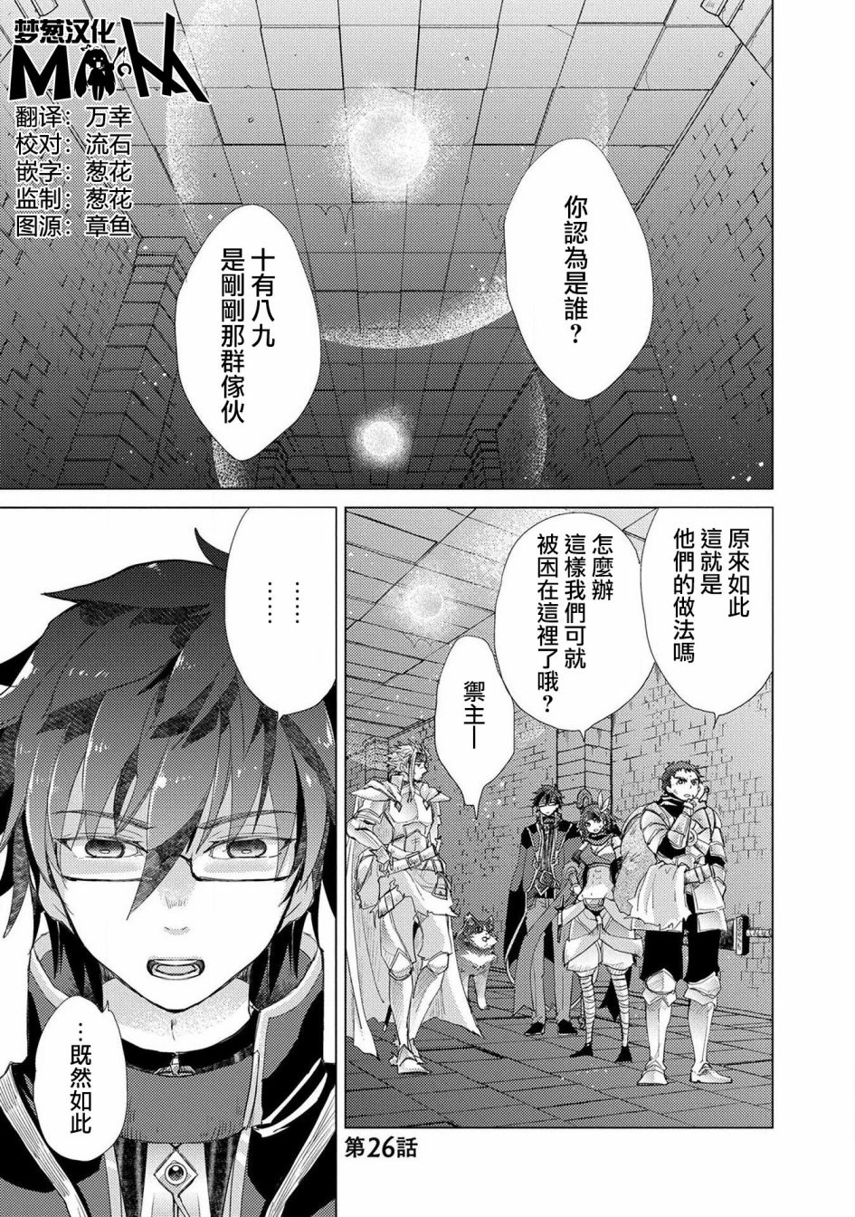 悠久愚者阿茲利的賢者之道 第26話 漫畫線上看 動漫戲說 Acgn Cc