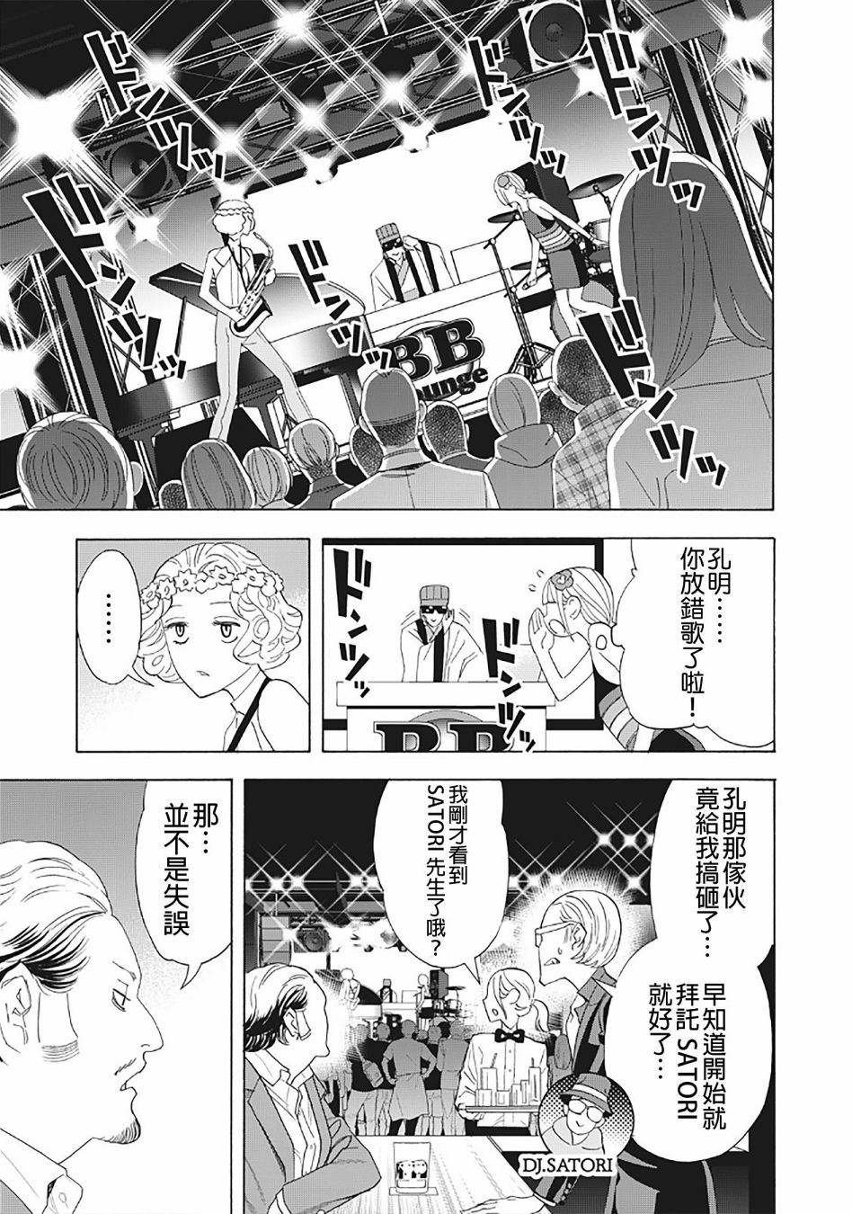 派對浪客諸葛孔明 第32話 漫畫線上看 動漫戲說 Acgn Cc