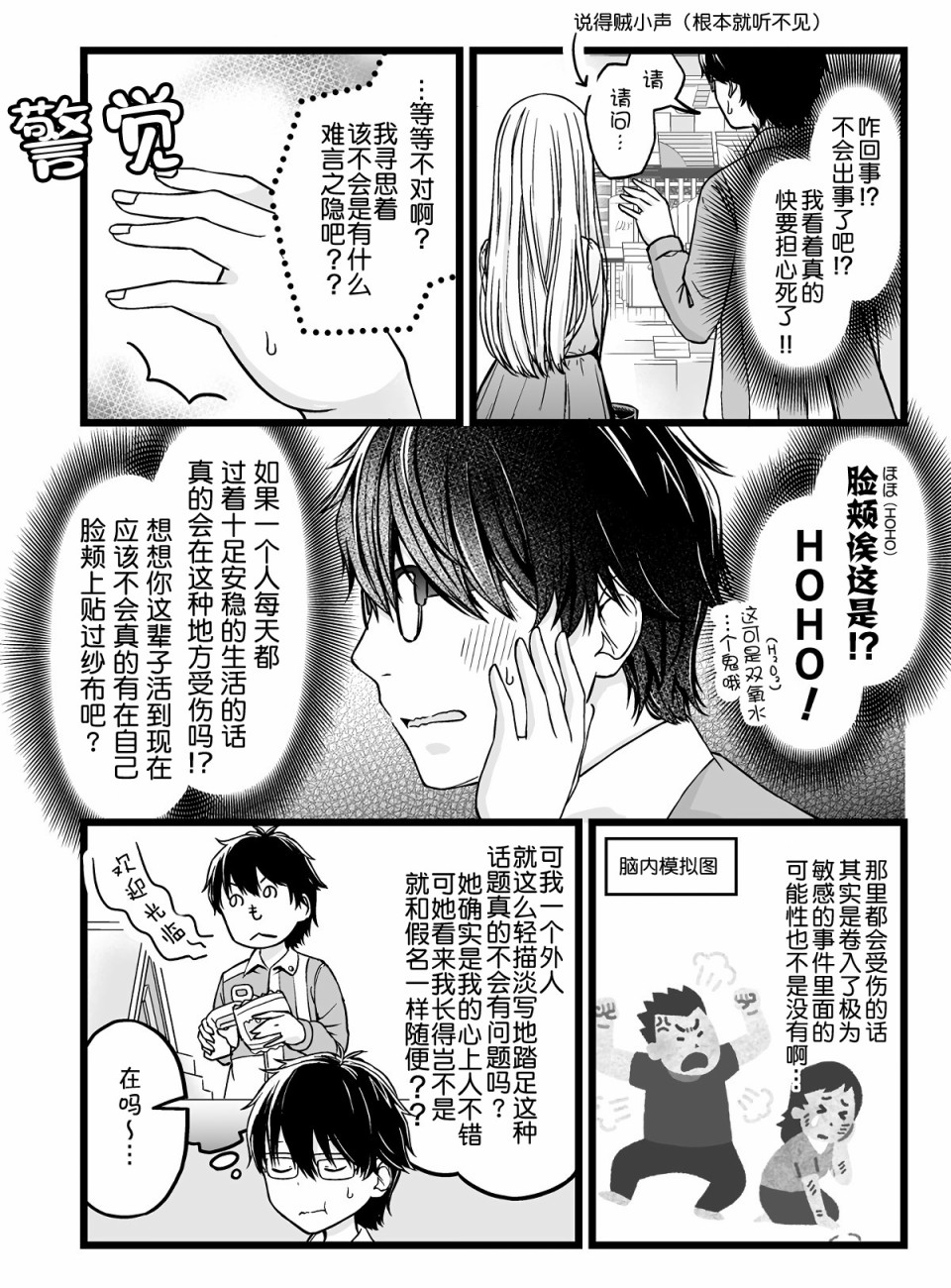 彼女的季節 我的天使 臉頰上出現了傷痕 漫畫線上看 動漫戲說 Acgn Cc