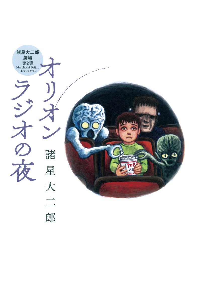 諸星大二郎劇場 第07話 漫畫線上看 動漫戲說 Acgn Cc