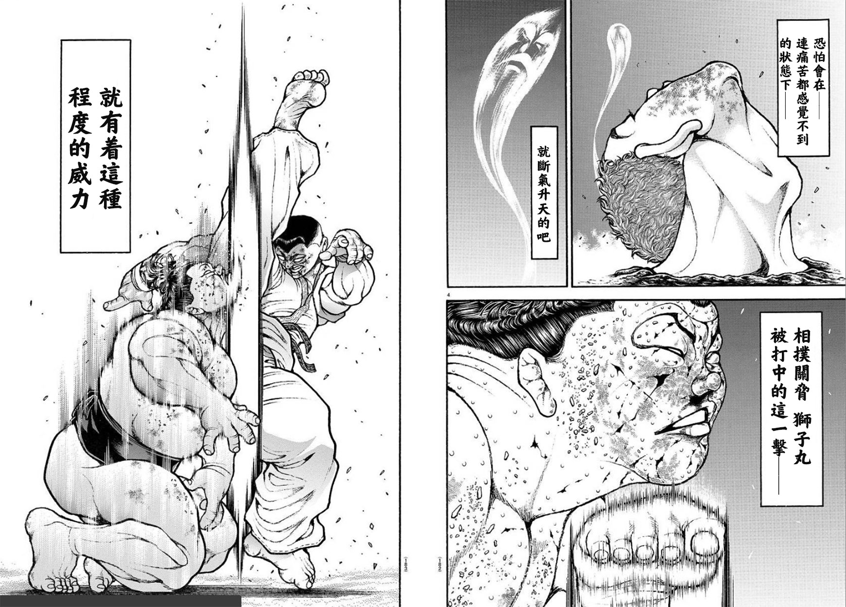刃牙道 第話 漫畫線上看 動漫戲說 Acgn Cc