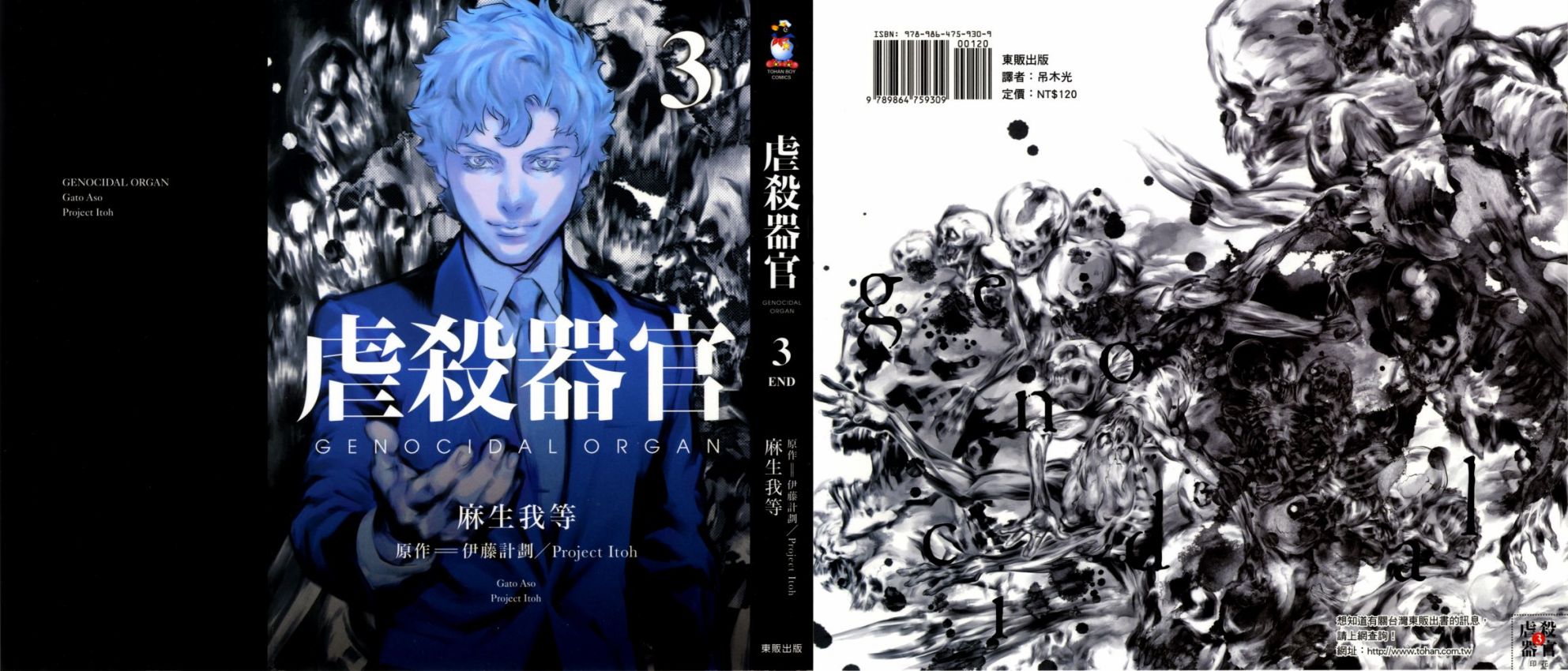 Watch Project Itoh Genocidal Organ Prime Video
