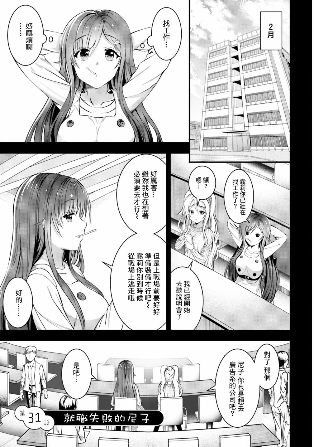 尼特子很辛苦喲 第30話 漫畫線上看 動漫戲說 Acgn Cc