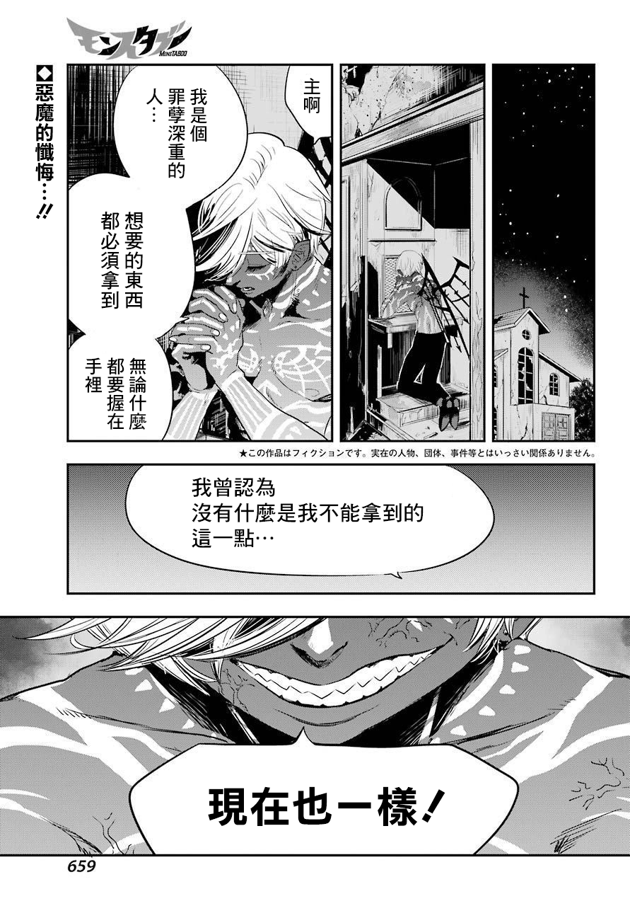 Monstaboo 第17話 漫畫線上看 動漫戲說 Acgn Cc