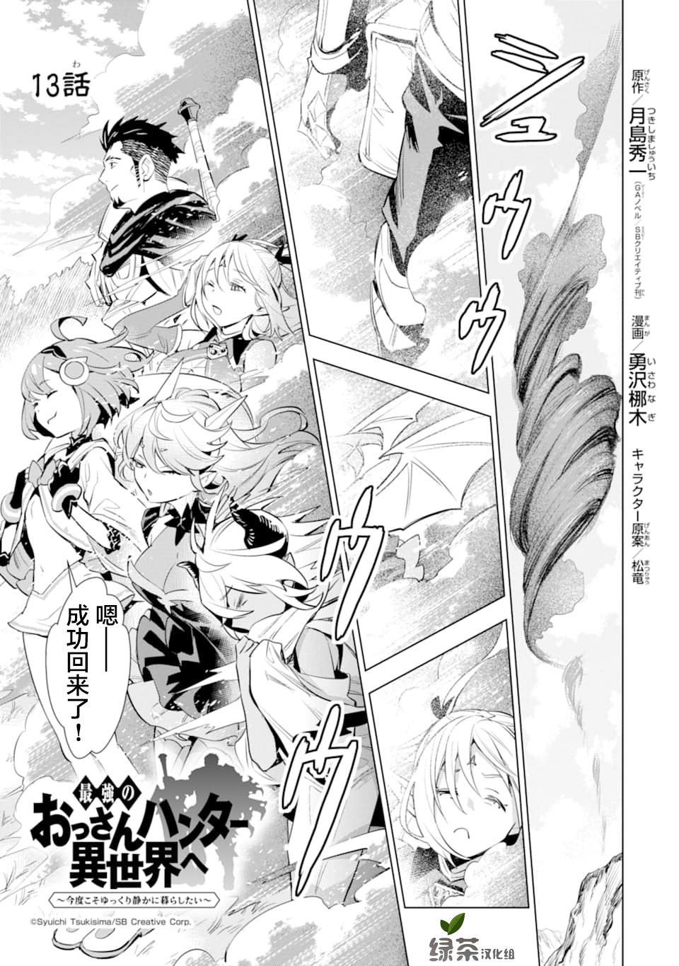 最強的大叔獵人前往異世界 第13話 漫畫線上看 動漫戲說 Acgn Cc