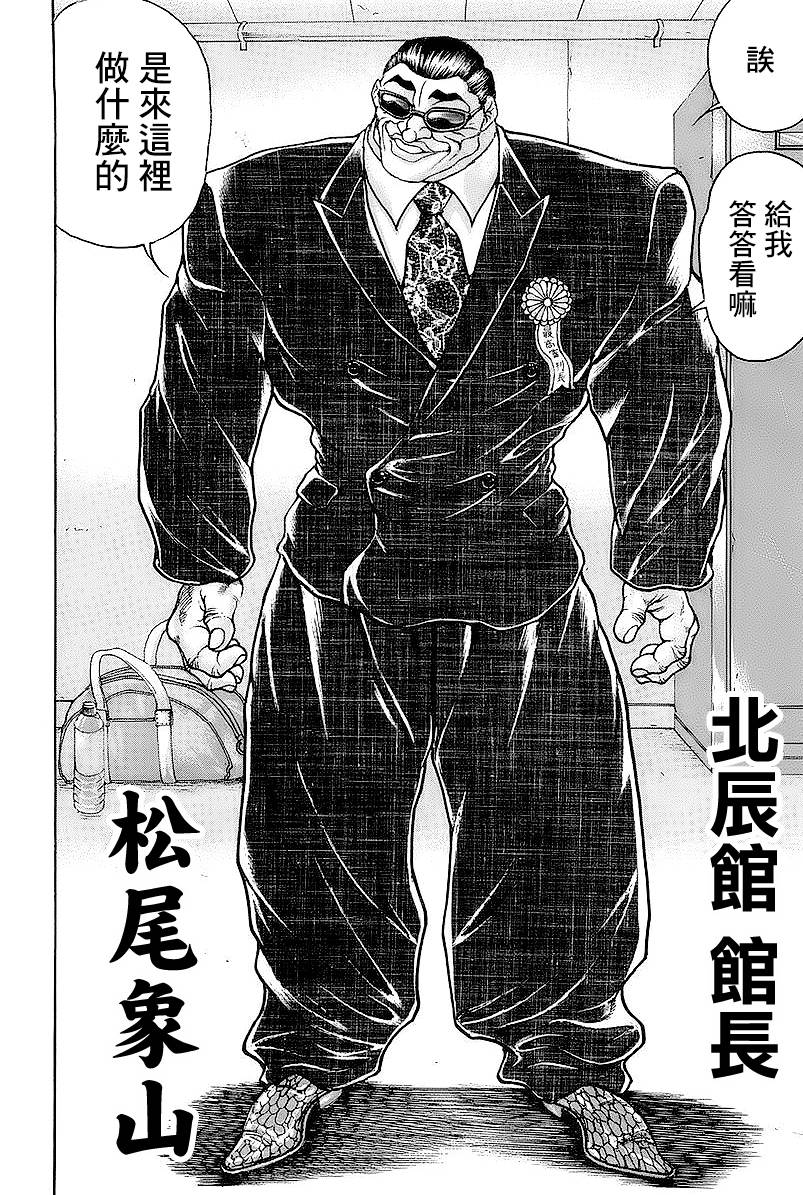 餓狼傳 第139話 漫畫線上看 動漫戲說 Acgn Cc