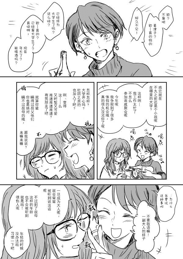 叔母 姪 第01話 漫畫線上看 動漫戲說 Acgn Cc