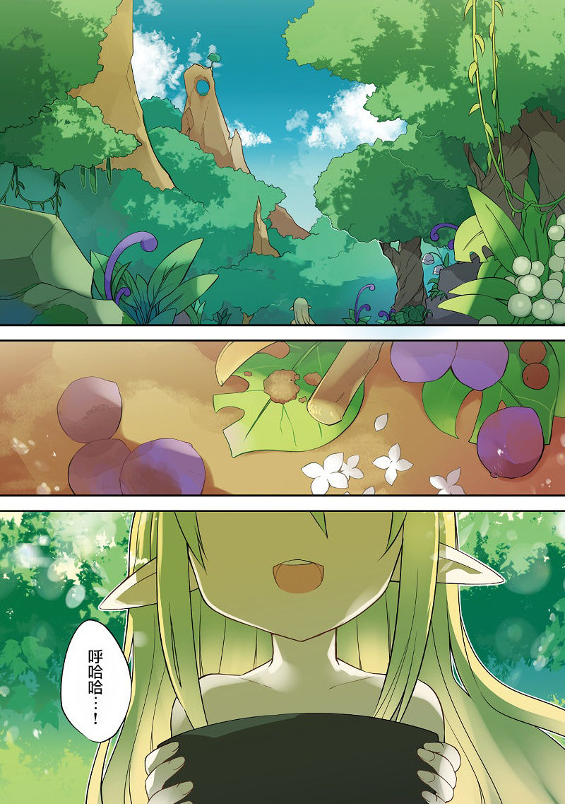 貪吃鬼精靈 第01話 漫畫線上看 動漫戲說 Acgn Cc