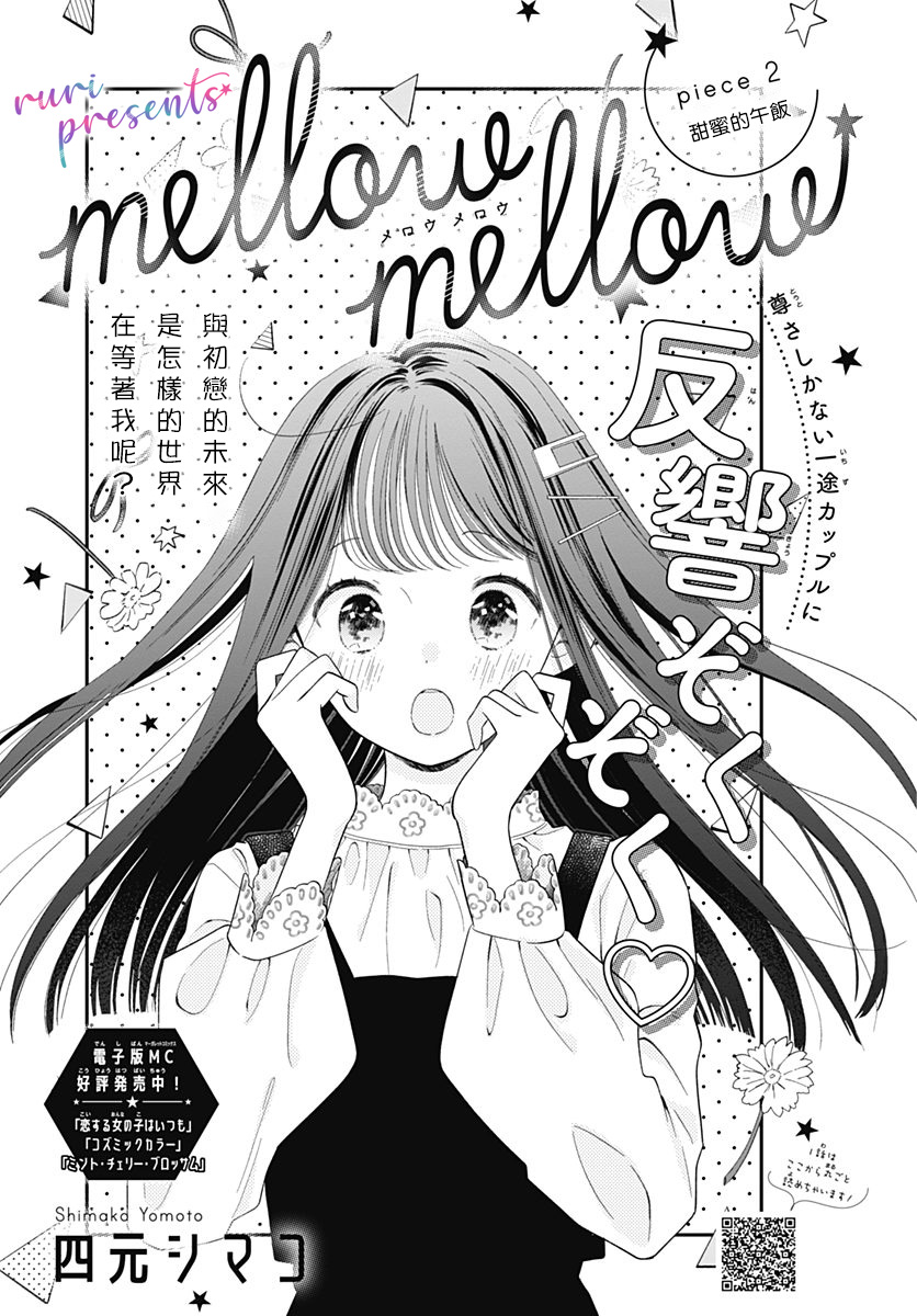 Mellow Mellow 第02話 漫畫線上看 動漫戲說 Acgn Cc Mellow Mellow 第02話 漫畫線上看 動漫戲說 Acgn Cc