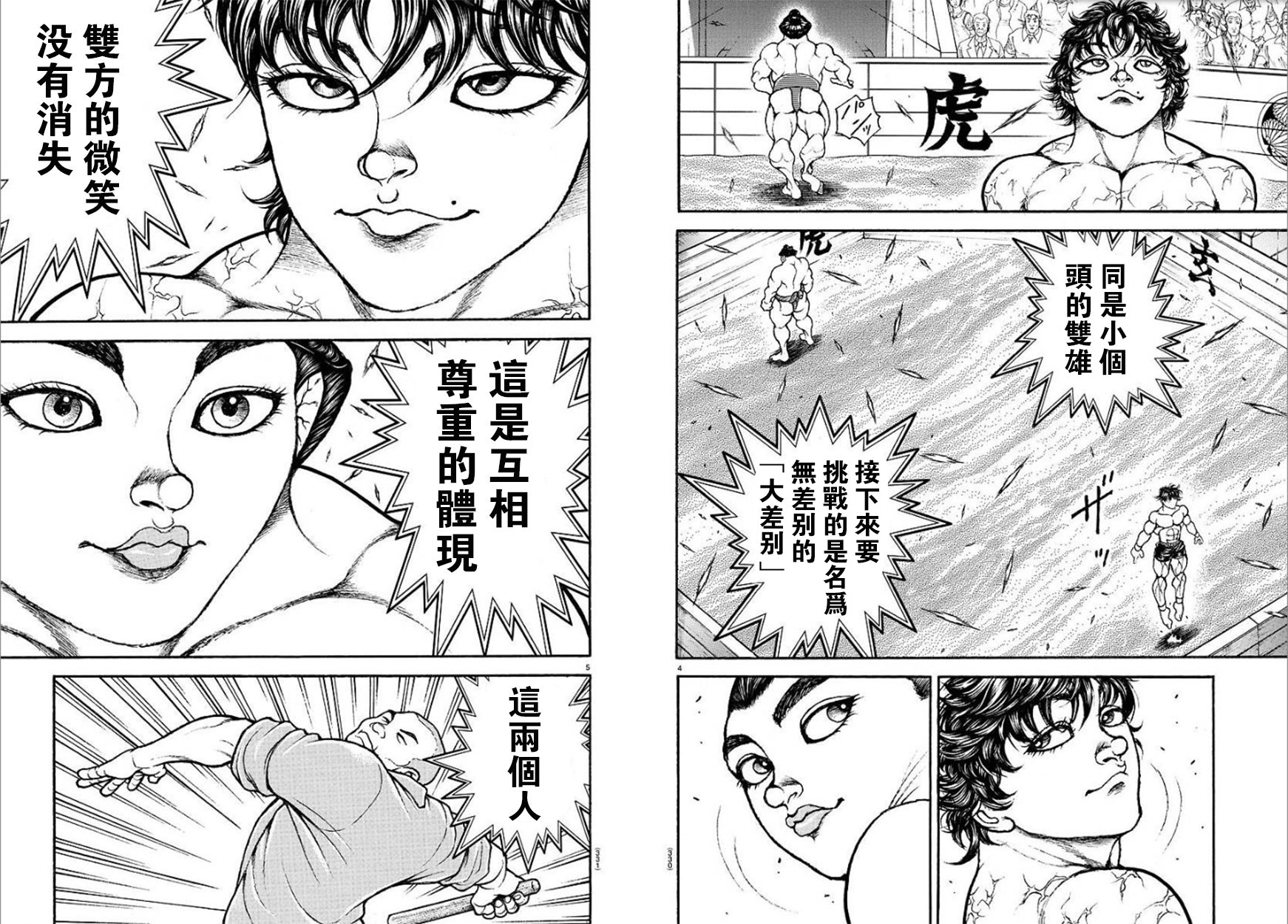 刃牙道 第84話 漫畫線上看 動漫戲說 Acgn Cc