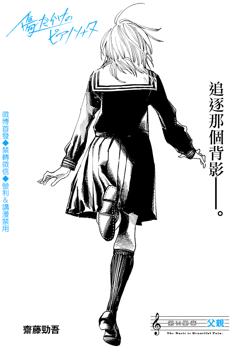 傷痕纍纍的鋼琴奏鳴曲 第14話 漫畫線上看 動漫戲說 Acgn Cc