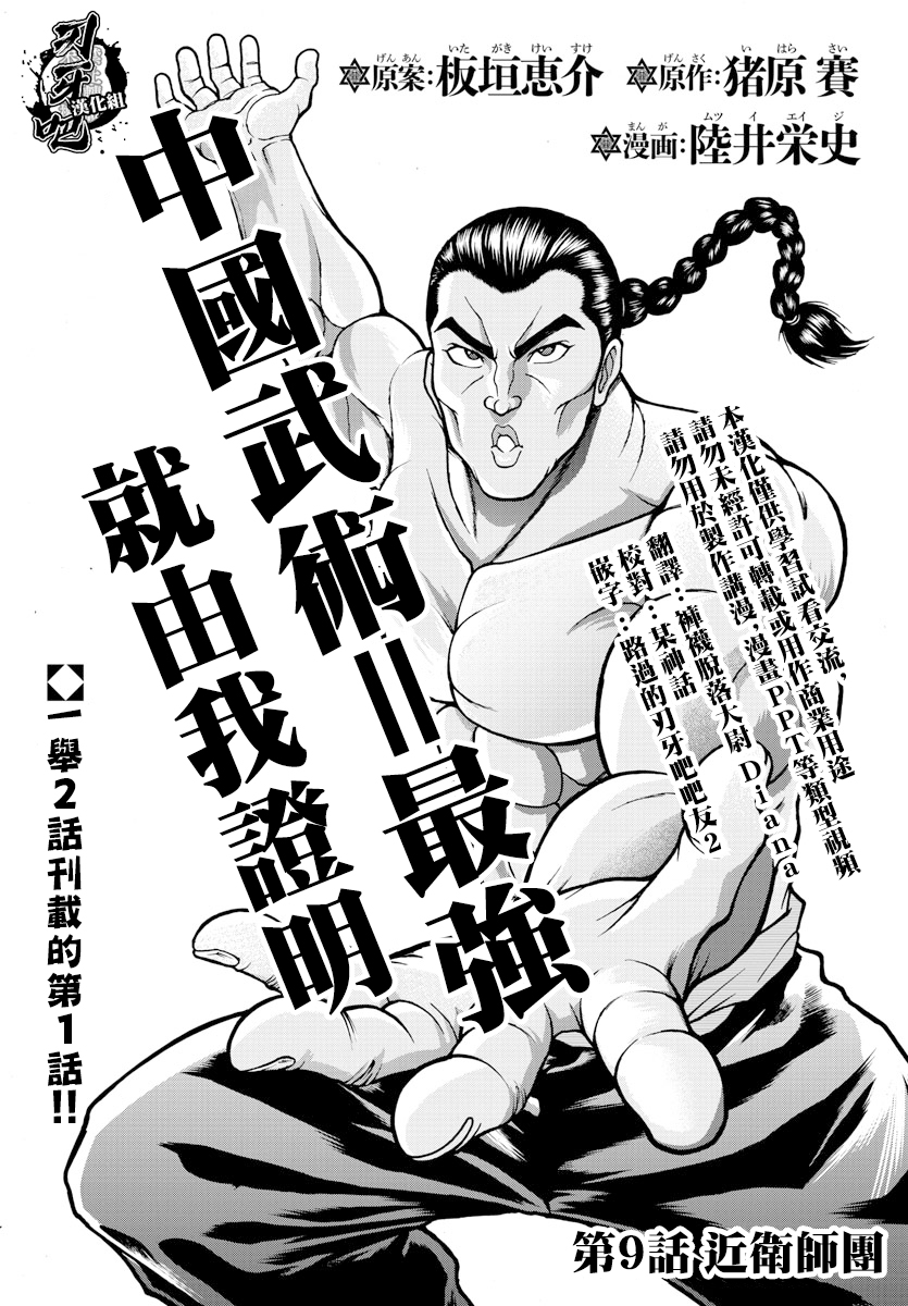 刃牙外傳烈海王對於轉生異世界一向是無 第09話 漫畫線上看 動漫戲說 Acgn Cc