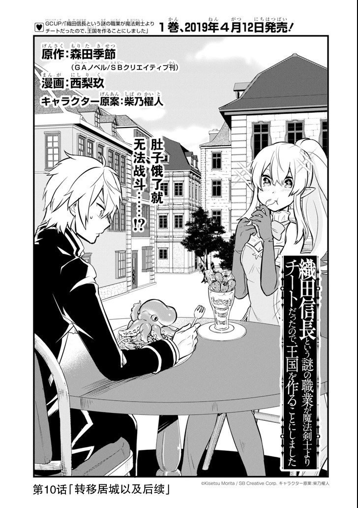 因為織田信長這個謎之職業比魔法劍士還 第10話 漫畫線上看 動漫戲說 Acgn Cc