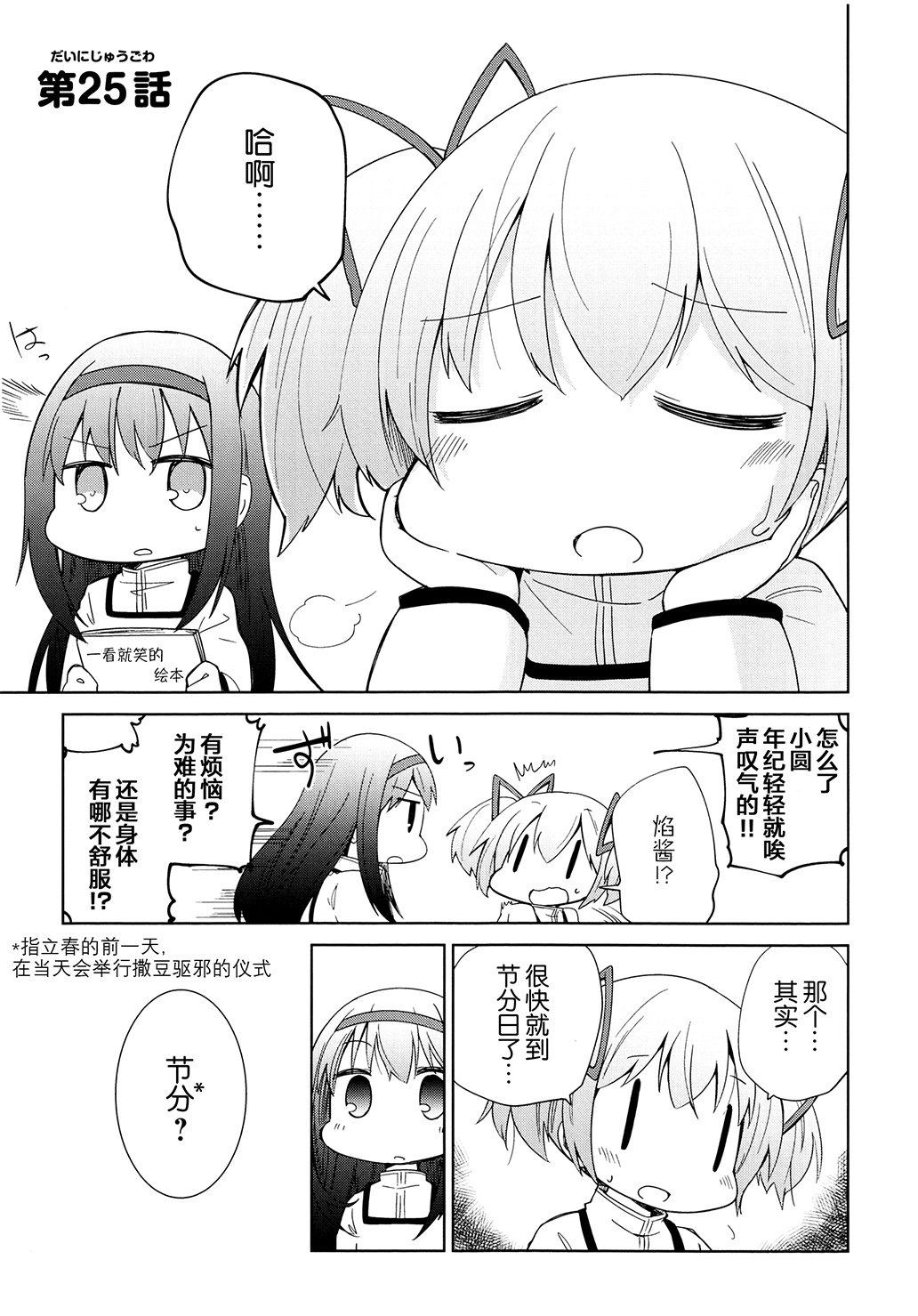 見瀧原幼稚園魔法組 第25話 漫畫線上看 動漫戲說 Acgn Cc