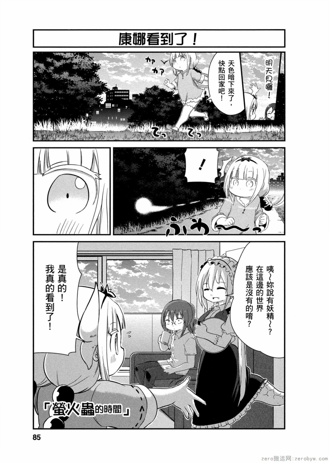 康娜的日常 第27話 漫畫線上看 動漫戲說 Acgn Cc