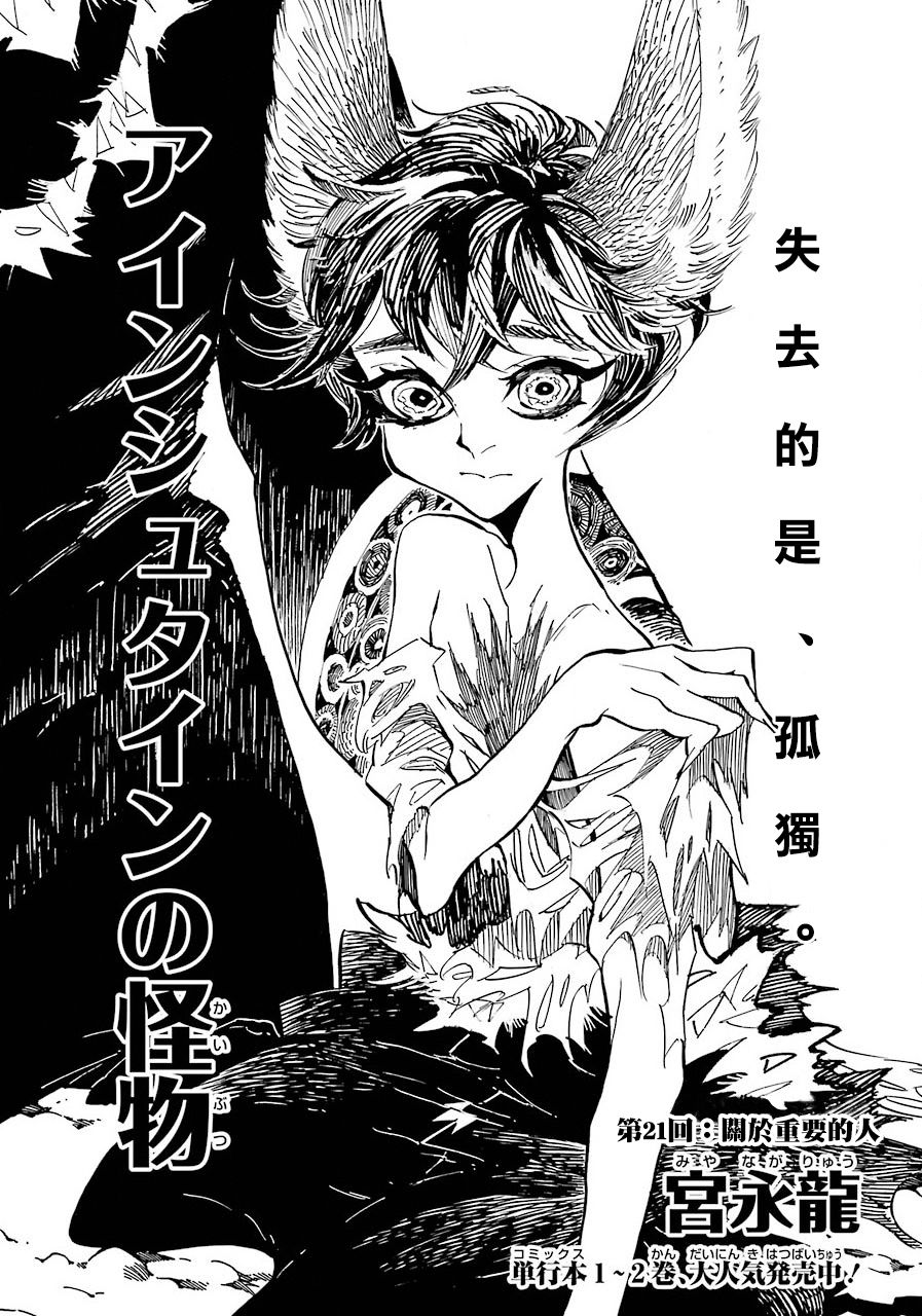 愛因斯坦的怪物 第21話 漫畫線上看 動漫戲說 Acgn Cc