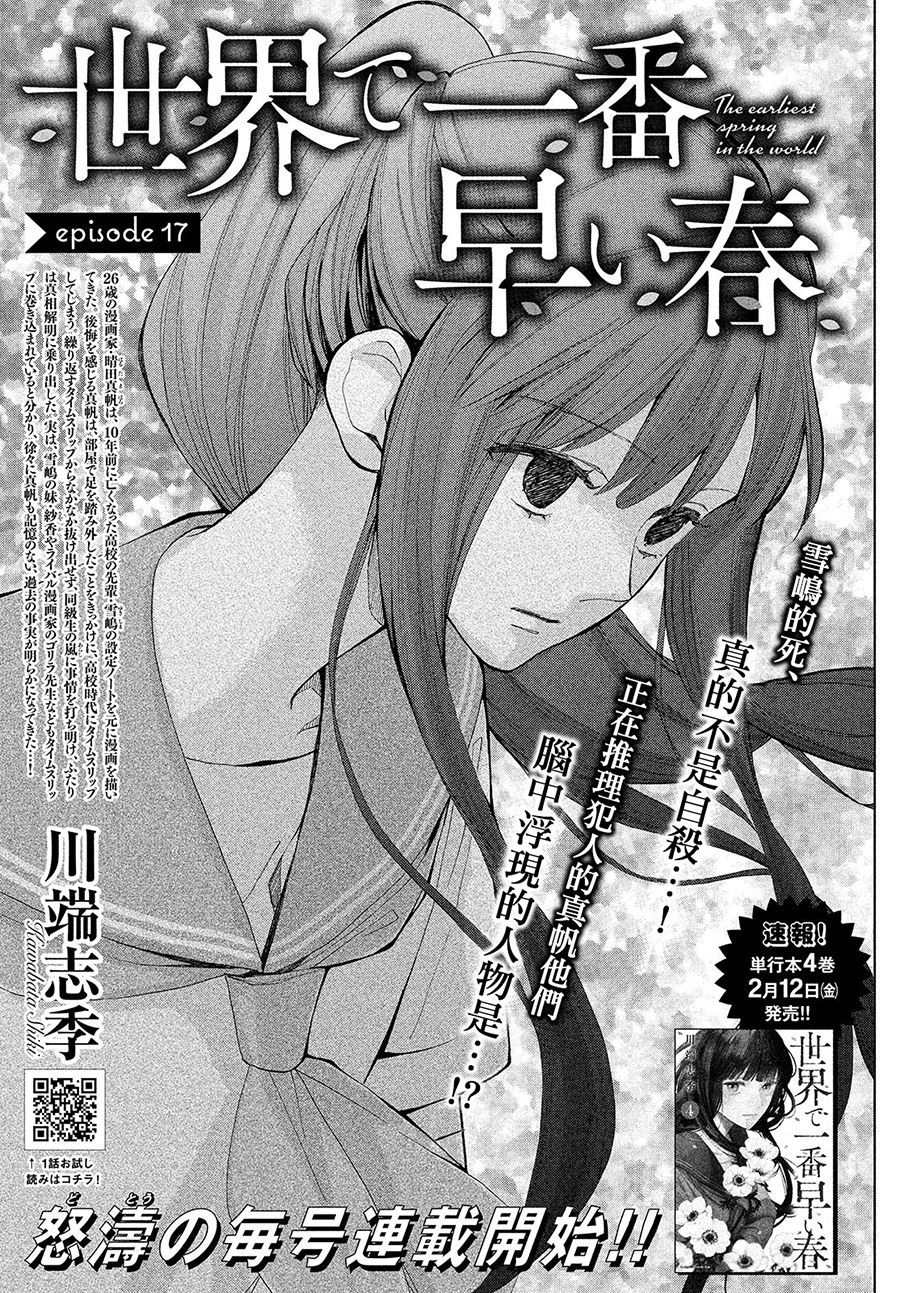 全世界最美好的早春之戀 第17話 漫畫線上看 動漫戲說 Acgn Cc