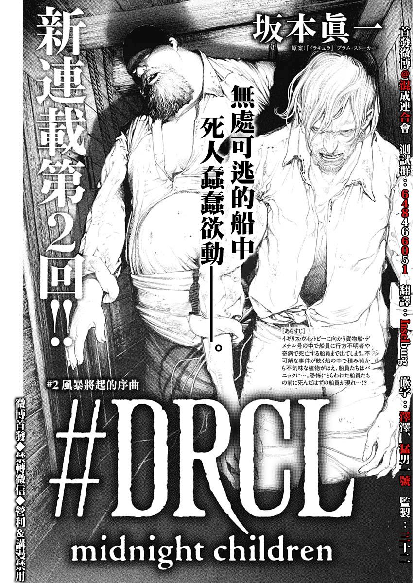 DRCL midnight children 【第02話】 漫畫線上看- 動漫戲說(ACGN.cc)