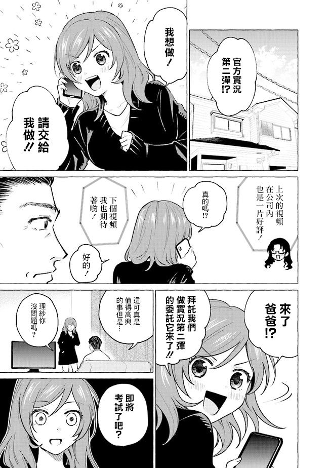 爸爸和巨乳jk以及遊戲實況 第18話 漫畫線上看 動漫戲說 Acgn Cc