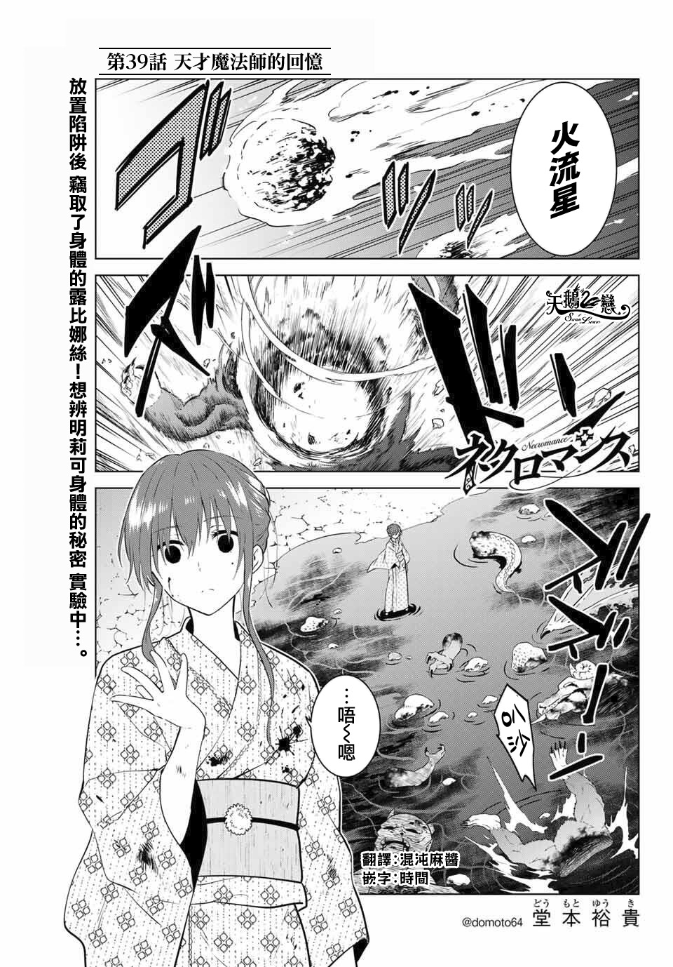 不死勇者羅曼史 第39話 漫畫線上看 動漫戲說 Acgn Cc