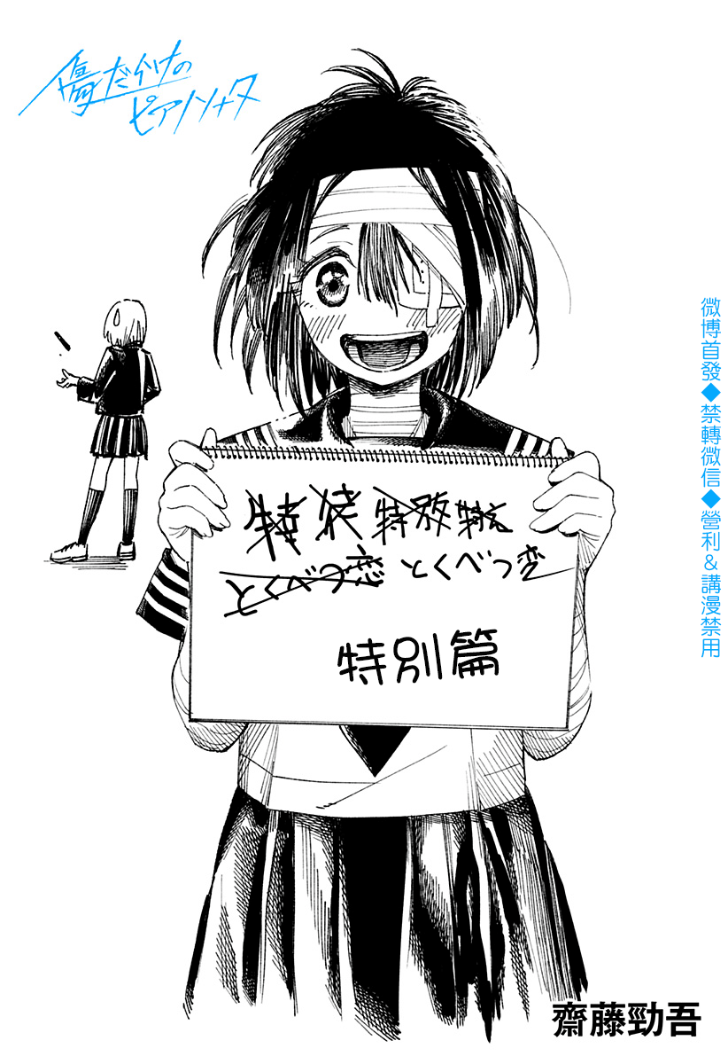 傷痕纍纍的鋼琴奏鳴曲 特別篇 漫畫線上看 動漫戲說 Acgn Cc