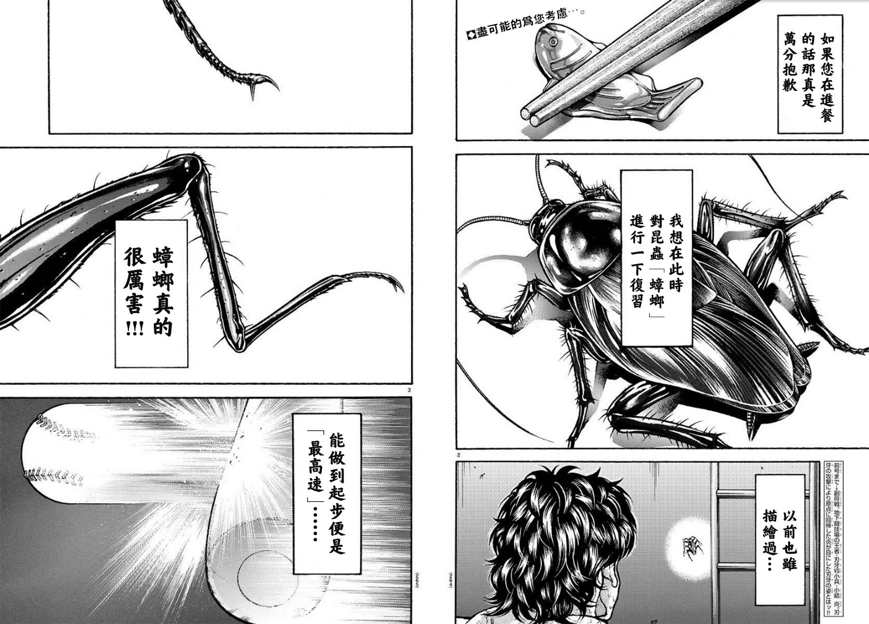 刃牙道 第話 漫畫線上看 動漫戲說 Acgn Cc