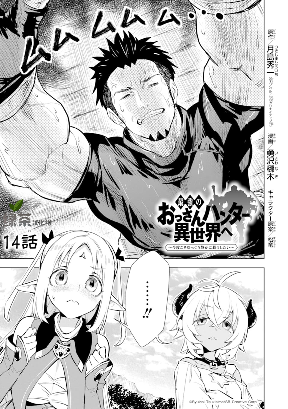 最強的大叔獵人前往異世界 第14話 漫畫線上看 動漫戲說 Acgn Cc