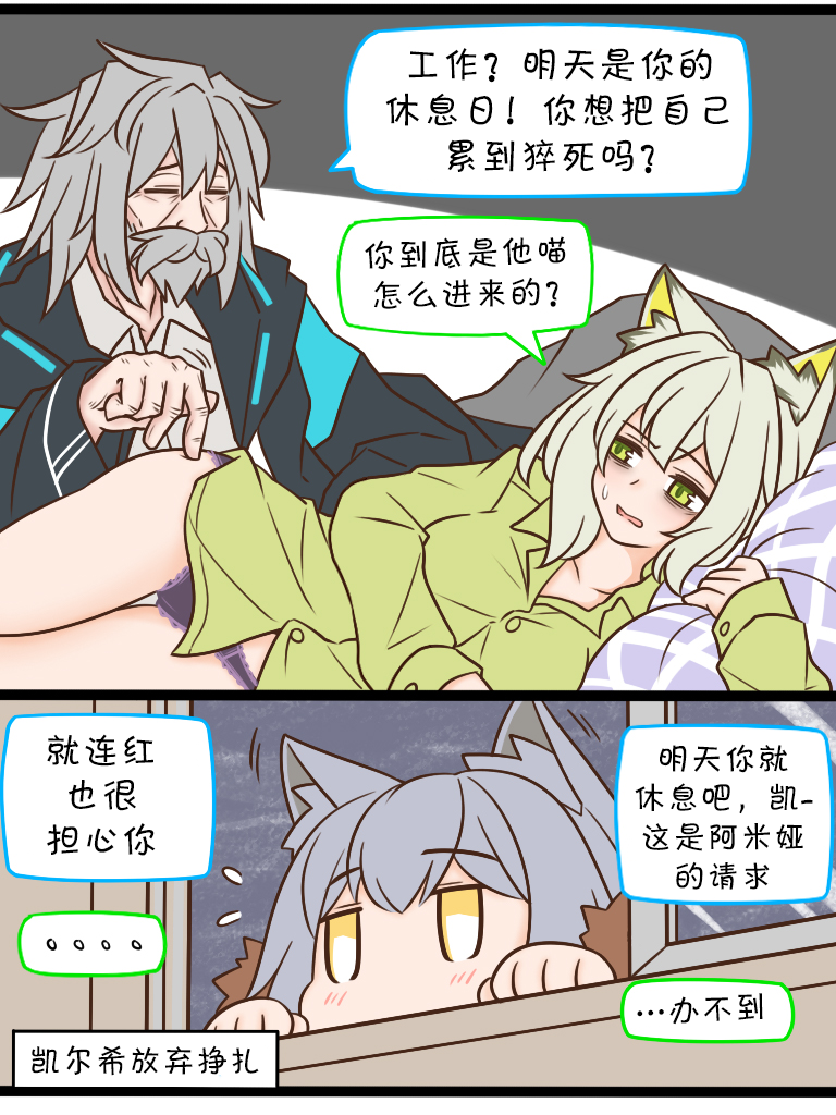 明日方舟的老年博士 74 累到吵不動 漫畫線上看 動漫戲說 Acgn Cc