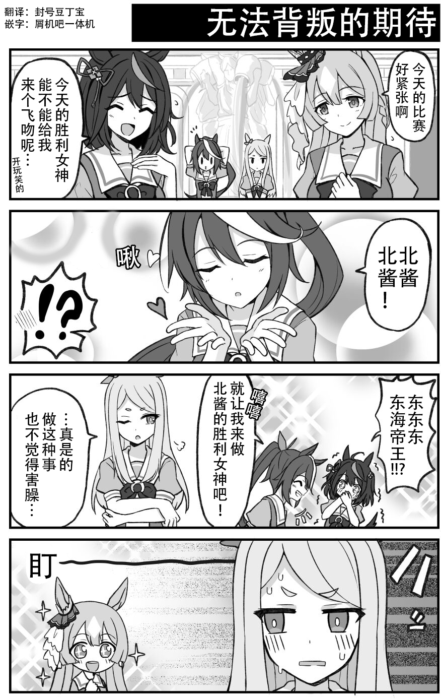 賽馬娘的沙雕日常-推特同人【無法背叛的期待】 漫畫線上看- 動漫戲說(ACGN.cc)