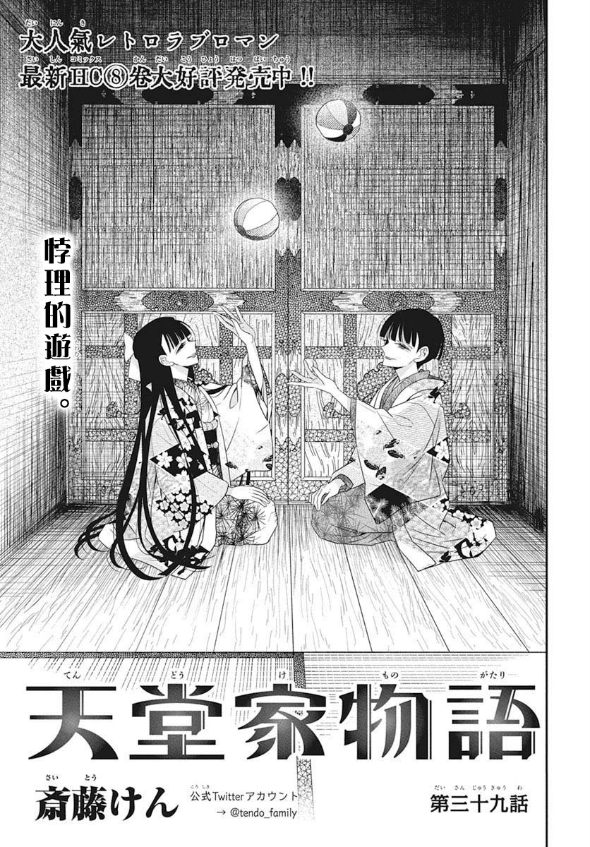 天堂家物語 第39話 漫畫線上看 動漫戲說 Acgn Cc