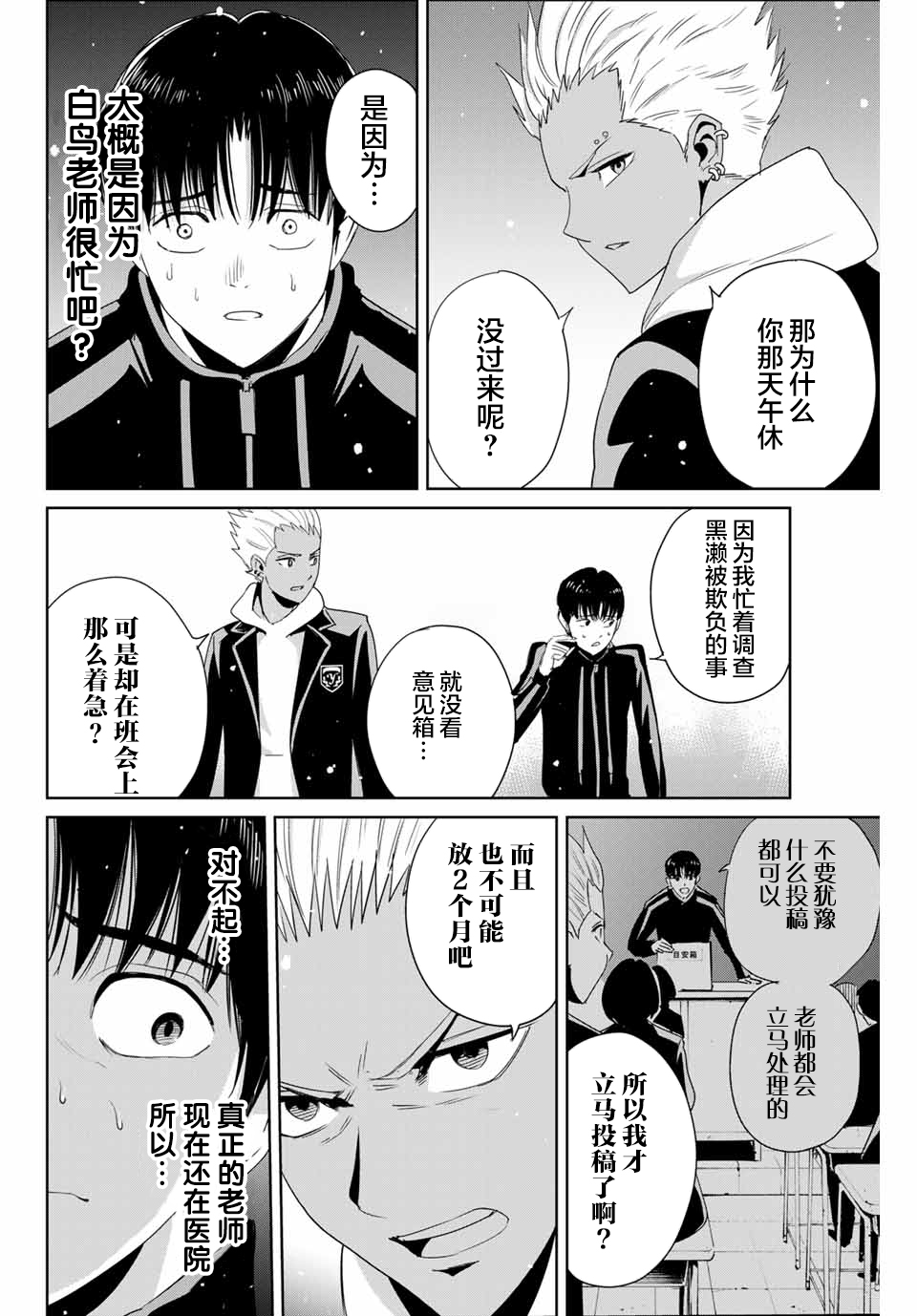 復仇的教科書 第23話 漫畫線上看 動漫戲說 Acgn Cc