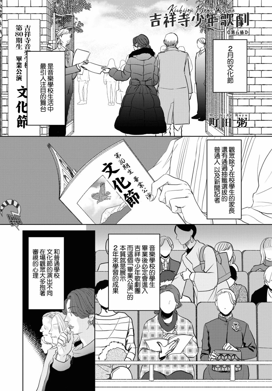 吉祥寺少年歌劇【第06話】 漫畫線上看- 動漫戲說(ACGN.cc)