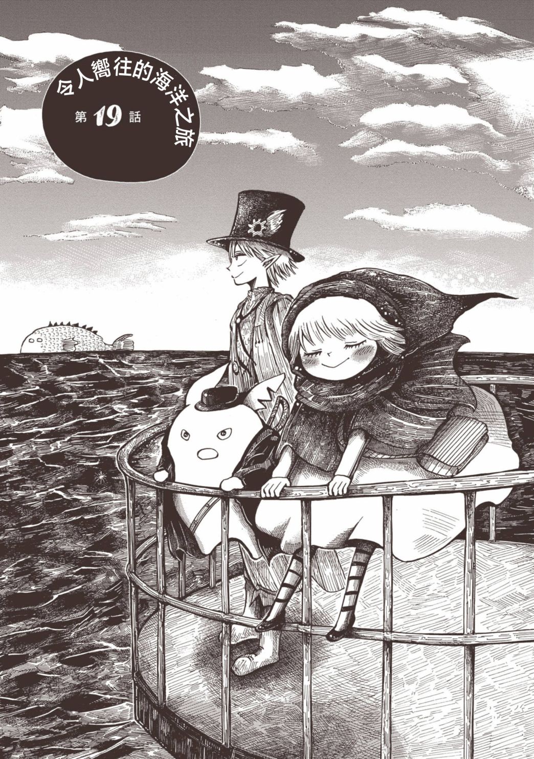 妮可菈的悠哉魔界紀行 第19話 漫畫線上看 動漫戲說 Acgn Cc