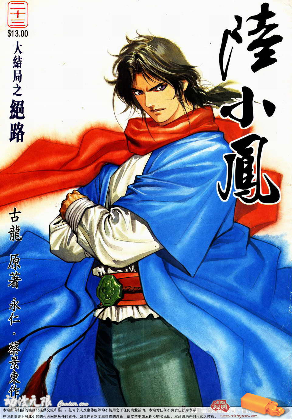 《陆小凤》MOBI 繁中 多网盘下载