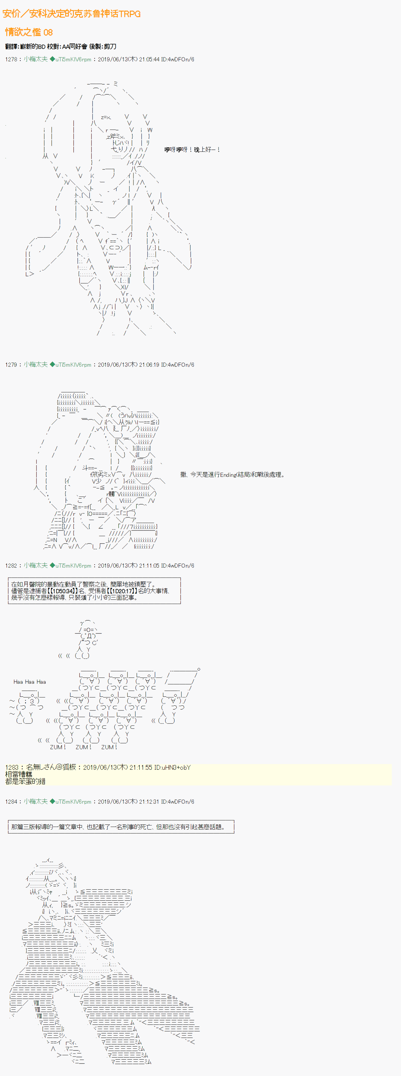 安價 安科決定的克蘇魯神話trpg 情慾之檻08 漫畫線上看 動漫戲說 Acgn Cc