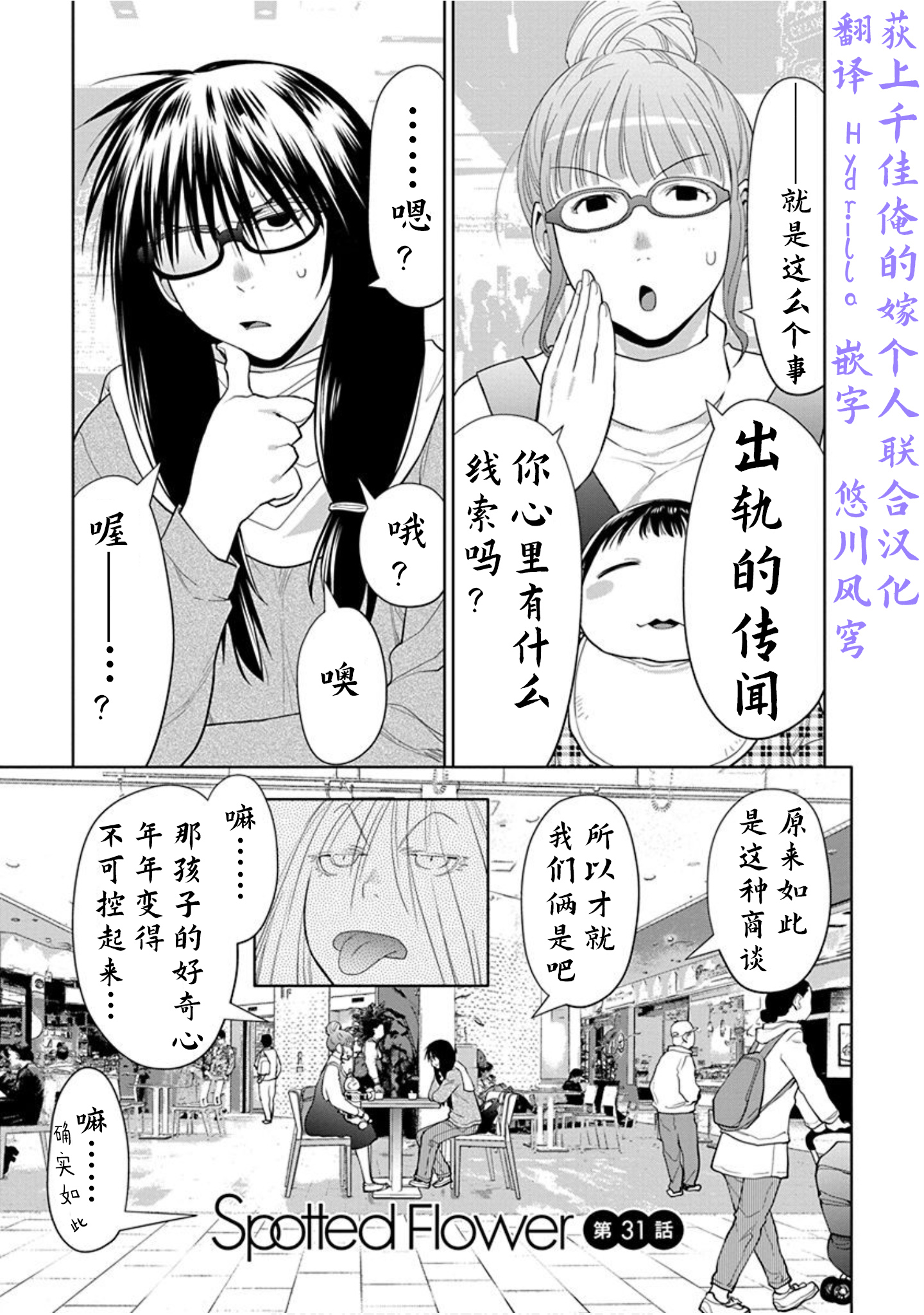 現視研if Spotted Flower 第31話 漫畫線上看 動漫戲說 Acgn Cc