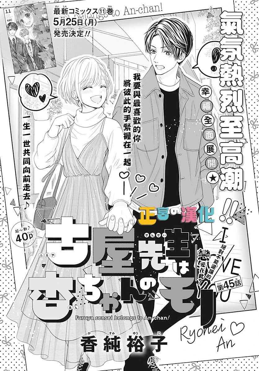 古屋老師只屬於小杏 第45話 漫畫線上看 動漫戲說 Acgn Cc