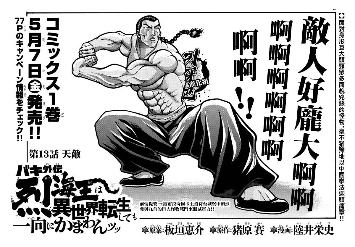 刃牙外傳烈海王對於轉生異世界一向是無 第13話 漫畫線上看 動漫戲說 Acgn Cc