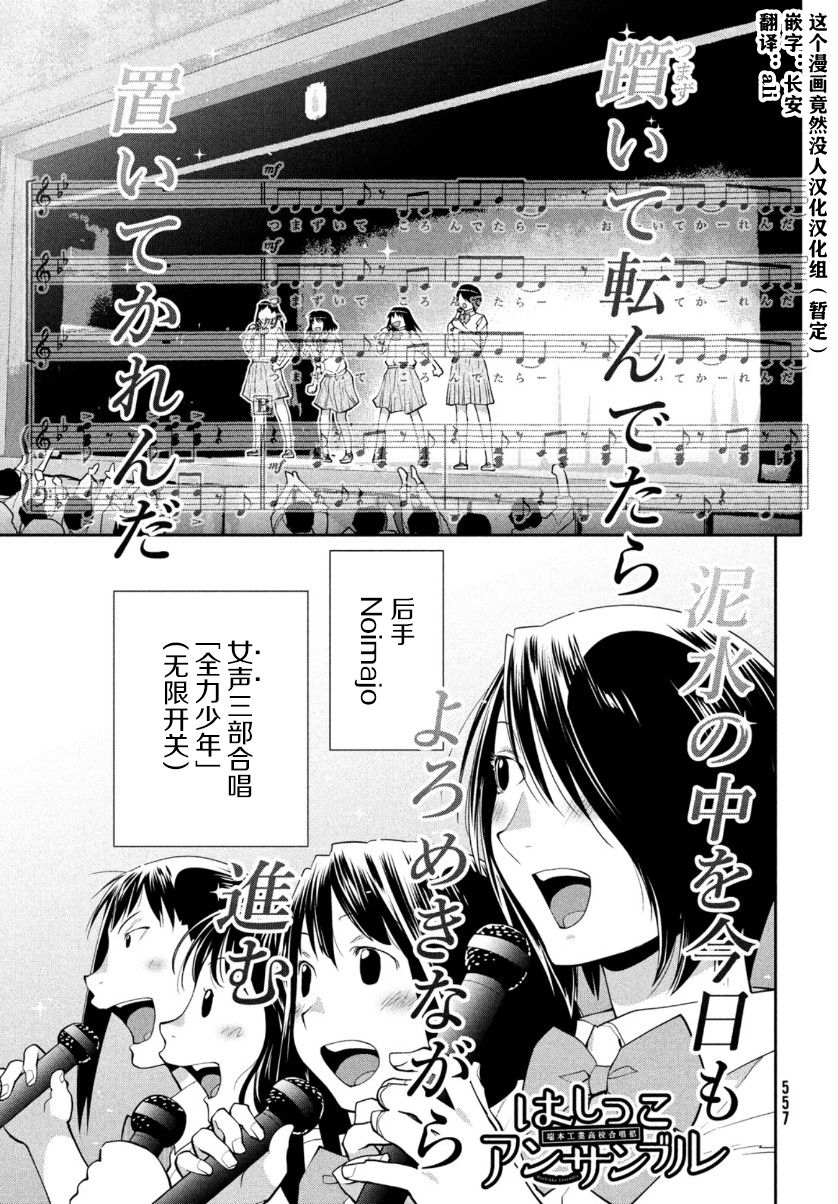 邊緣合唱 第38話 漫畫線上看 動漫戲說 Acgn Cc