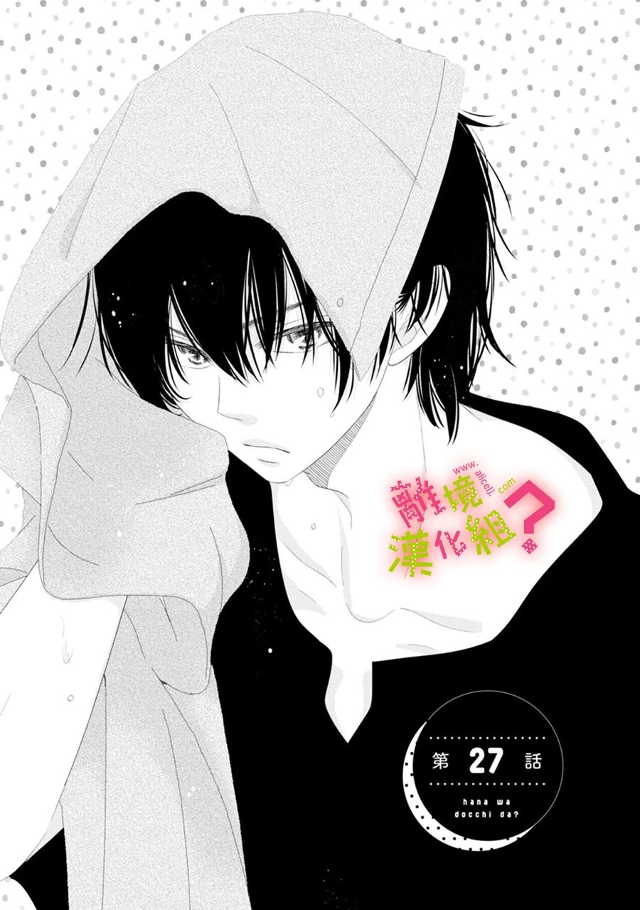 誰是那朵解語花 第27話 漫畫線上看 動漫戲說 Acgn Cc