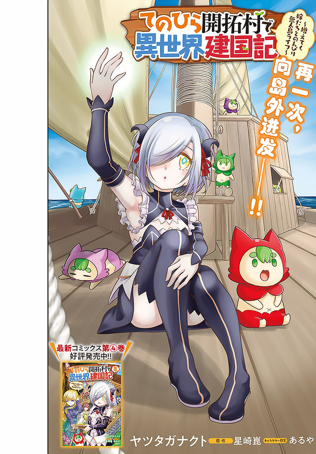 在掌中開拓村的異世界建國記 第25話 漫畫線上看 動漫戲說 Acgn Cc