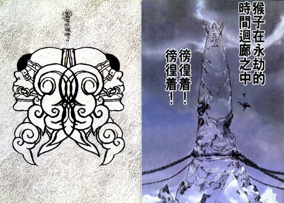 西遊奇傳大猿王 Vol01 漫畫線上看 動漫戲說 Acgn Cc